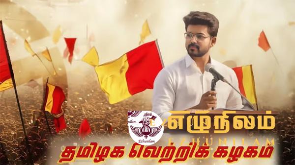 தமிழக வெற்றிக் கழகத்தின் முதல் மாநாடு; நிராகரிக்கப்பட்ட அனுமதி தமிழக வெற்றிக் கழகத்தின் முதல் மாநாடு; நிராகரிக்கப்பட்ட அனுமதி