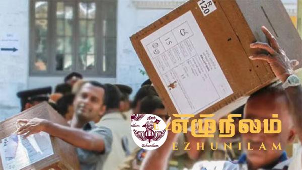 இலங்கை ஜனாதிபதி தேர்தல்; வாக்குப் பெட்டிகள் அனுப்பி வைப்பு