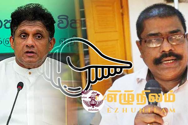 முதல் வாக்கு பொது வேட்பாளருக்கு 2 வது வாக்கு சஜித்துக்கு முதல் வாக்கு பொது வேட்பாளருக்கு 2 வது வாக்கு சஜித்துக்கு