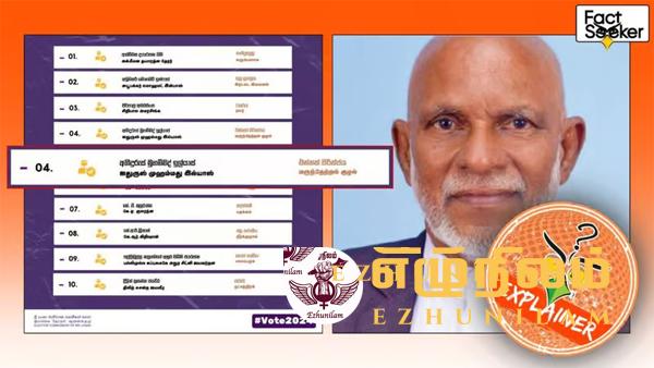 முஹம்மது இல்யாஸின் வாக்குகள் இரத்துச் செய்யப்படும்; தேர்தல்கள் ஆணையாளர் நாயகம்