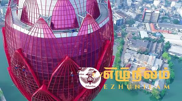 மாணவியின் தற்கொலை: கொழும்பு தாமரைக் கோபுரத்தின் பாதுகாப்பு குறைபாடுகளும் காரணமா? மாணவியின் தற்கொலை: கொழும்பு தாமரைக் கோபுரத்தின் பாதுகாப்பு குறைபாடுகளும் காரணமா?