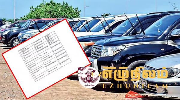 ஜனாதிபதி செயலக வளாகத்தில் நிறுத்தப்பட்ட வாகனங்கள்; பயன்படுத்தியவர்களின் பெயர் விபரம் வெளியானது