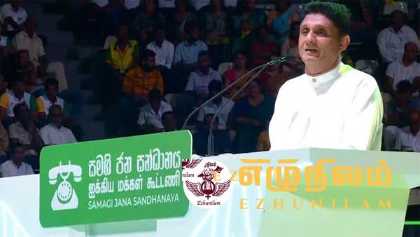 ஐக்கிய மக்கள் கூட்டணியில் சர்ச்சை; தோல்விக்கான காரணம் தேடும் உறுப்பினர்கள் ஐக்கிய மக்கள் கூட்டணியில் சர்ச்சை; தோல்விக்கான காரணம் தேடும் உறுப்பினர்கள்