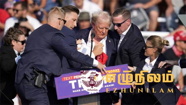 ட்ரம்ப் மீதான தாக்குதல் போன்று மீண்டும் நிகழலாம் – எச்சரிக்கும் விசாரணை அறிக்கை! ட்ரம்ப் மீதான தாக்குதல் போன்று மீண்டும் நிகழலாம் – எச்சரிக்கும் விசாரணை அறிக்கை!