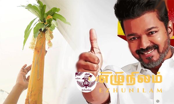 தமிழக வெற்றிக்கழக மாநாட்டுக்கான பந்தல் கால் நடும் விழா