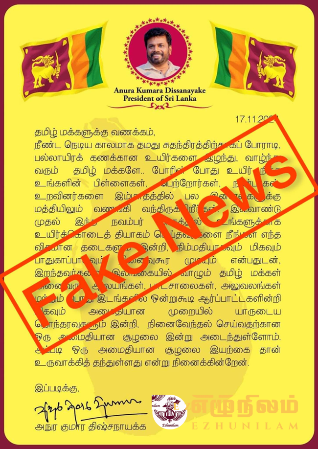 போர்களில் உயிரிழந்த தமிழ் மக்களுக்கு நினைவேந்தல்களை செய்ய அனுமதி வழங்கப்பட்டுள்ள அறிக்கை போலியானது ! போர்களில் உயிரிழந்த தமிழ் மக்களுக்கு நினைவேந்தல்களை செய்ய அனுமதி வழங்கப்பட்டுள்ள அறிக்கை போலியானது !