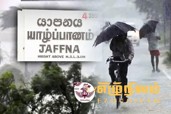 சீரற்ற காலநிலை- யாழில் 2634 குடும்பங்களைச் சேர்ந்த 9404 பேர் பாதிப்பு