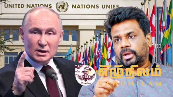 நவ நாசிசத்தை எதிர்க்க ஐ.நாவில் ரஷ்யாவுடன் கைகோர்த்த இலங்கை ; அமெரிக்கா உட்பட மேற்குலகம் எதிர்ப்பு நவ நாசிசத்தை எதிர்க்க ஐ.நாவில் ரஷ்யாவுடன் கைகோர்த்த இலங்கை ; அமெரிக்கா உட்பட மேற்குலகம் எதிர்ப்பு