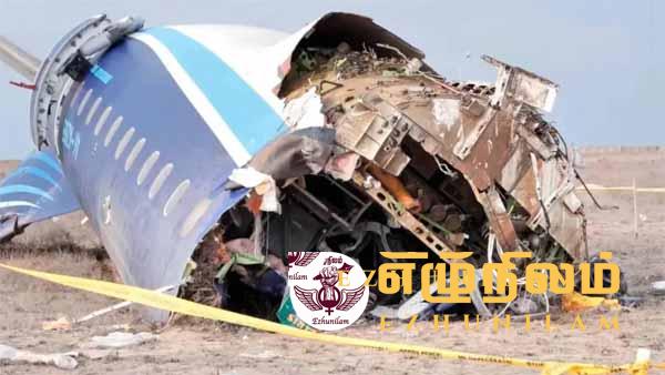 ரஷ்ய வான் பாதுகாப்பு அமைப்பால் அசர்பைஜான் விமானம் சுட்டு வீழ்த்தப்பட்டதாக தகவல்!