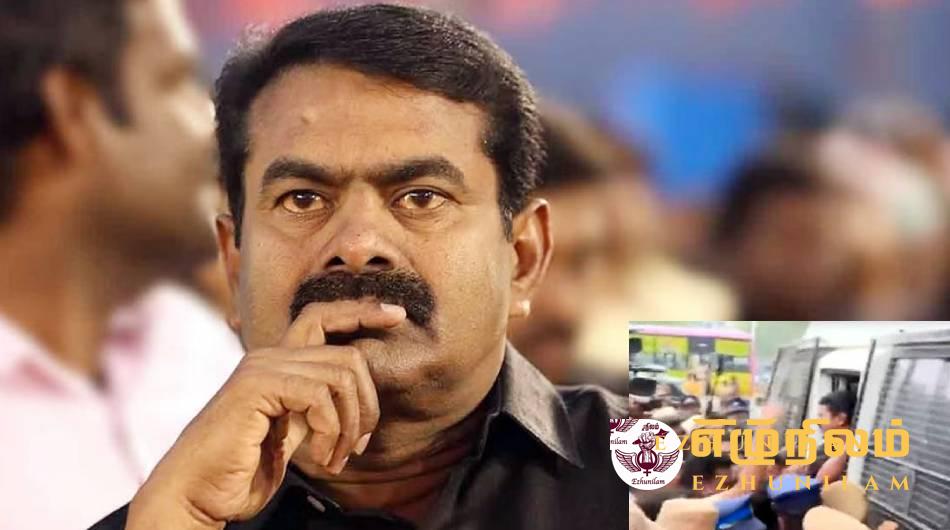 அனுமதி மறுப்புக்குப் பின்னரும் போராட்டத்தில் ஈடுபட்ட சீமான்; கைது செய்த பொலிஸார் அனுமதி மறுப்புக்குப் பின்னரும் போராட்டத்தில் ஈடுபட்ட சீமான்; கைது செய்த பொலிஸார்