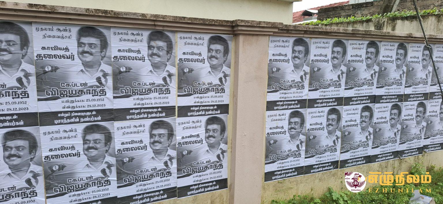 விஜயகாந்த்தின் நினைவேந்தலையொட்டி யாழ். நகரில் சுவரொட்டிகள்