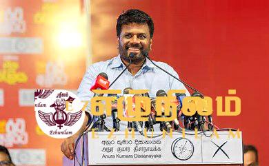 அநுர இல்லாத அதிஉயர் சபை அநுர இல்லாத அதிஉயர் சபை