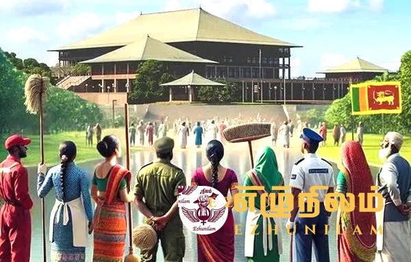 பாராளுமன்ற தேர்தல் முடிபுகளும் தமிழ் மக்களும் பாராளுமன்ற தேர்தல் முடிபுகளும் தமிழ் மக்களும்