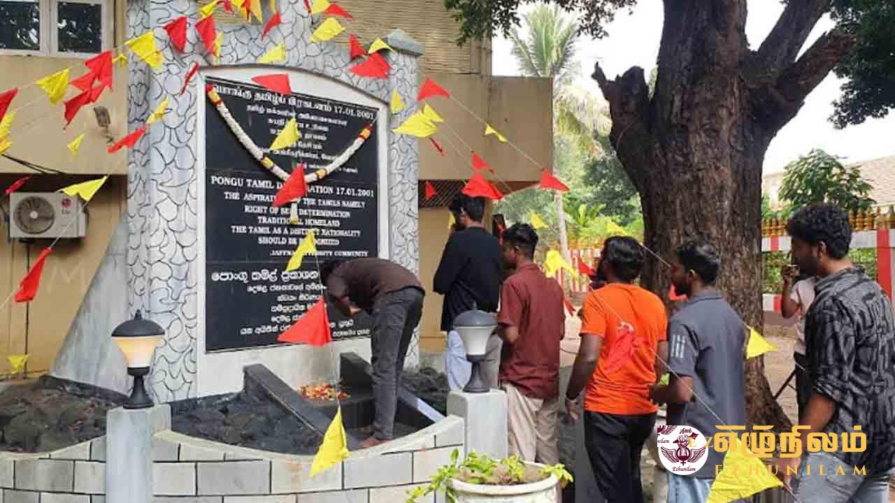 பொங்குதமிழ் பிரகடனத்தின் 24 ஆவது ஆண்டு எழுச்சிநாள்