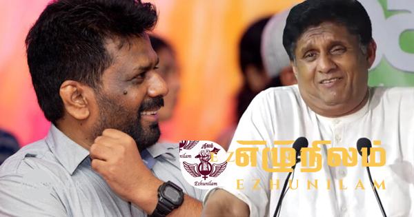 சஜித்தின் பலவீனமே அநுரவின் வெற்றி சஜித்தின் பலவீனமே அநுரவின் வெற்றி