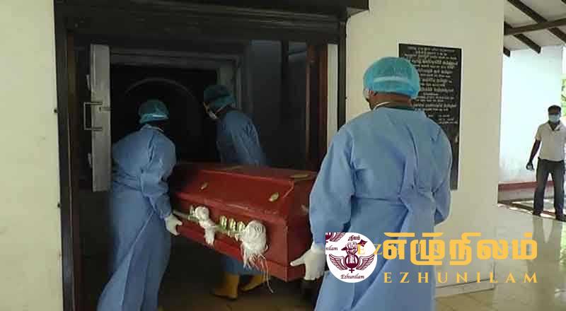 கொரோனா உடல்கள் தகனம் தெரிவுக்குழுவை நியமிக்கவும் கொரோனா உடல்கள் தகனம் தெரிவுக்குழுவை நியமிக்கவும்