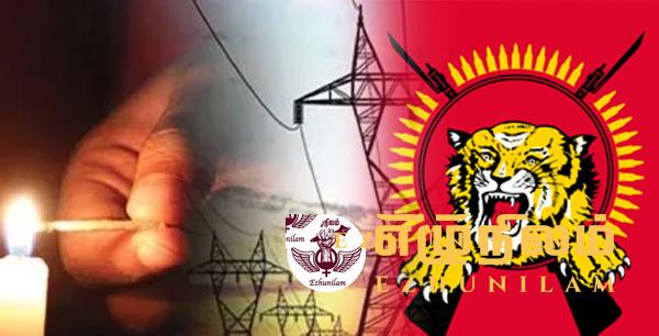 குரங்கு சேட்டை வேண்டாம்; புலிகளால் மின் பிறப்பாக்கி தீக்கிரையாக்கப்பட்ட போது கூட நாடளாவிய ரீதியில் மின்வெட்டு இவில்லை குரங்கு சேட்டை வேண்டாம்; புலிகளால் மின் பிறப்பாக்கி தீக்கிரையாக்கப்பட்ட போது கூட நாடளாவிய ரீதியில் மின்வெட்டு இவில்லை