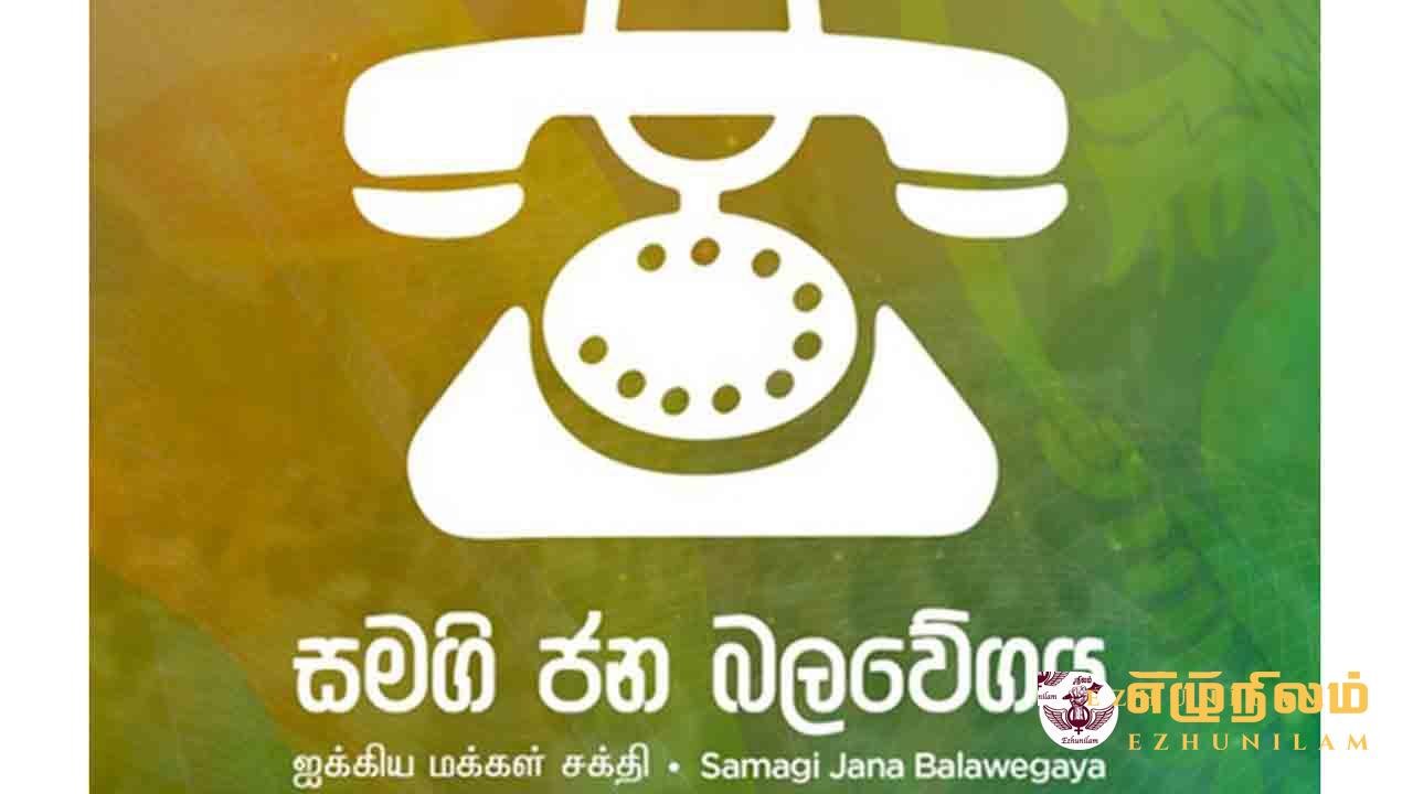தேர்தல் நடவடிக்கைகளை விரைவுபடுத்தியுள்ள ஐக்கிய மக்கள் சக்தி தேர்தல் நடவடிக்கைகளை விரைவுபடுத்தியுள்ள ஐக்கிய மக்கள் சக்தி