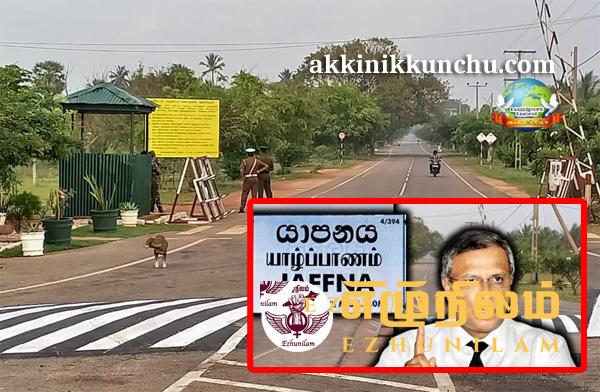 நடந்து செல்வதைத் தடுக்கும் அதிகாரம் யார் கொடுத்தது?; எந்தச் சட்டத்தில் உள்ளது?-சுமந்திரன் கேள்வி 