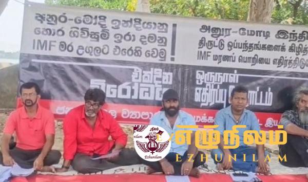 “அனுர மோடி இந்திய திருட்டு ஒப்பந்தங்களை கிழித்தெறி”; தமிழர் பிரச்சினைகளுக்கு தீர்வு கோரி மட்டக்களப்பில் போராட்டம்!