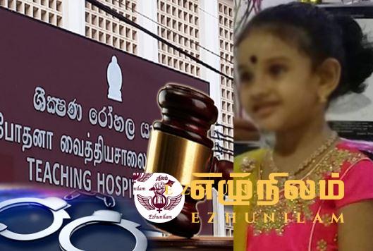 யாழில் சிறுமி வைசாலியின் கை அகற்றிய விவகாரம்!! தாதிய உத்தியோகத்தருக்கு நாட்டைவிட்டு வெளியேறத் தடை
