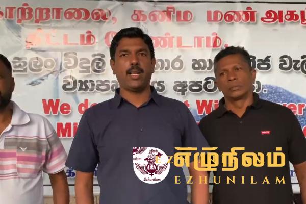 மன்னார் மக்களின் உணர்வுகளோடு நாங்கள் சேர்ந்து நிற்கின்றோம் மன்னார் மக்களின் உணர்வுகளோடு நாங்கள் சேர்ந்து நிற்கின்றோம்