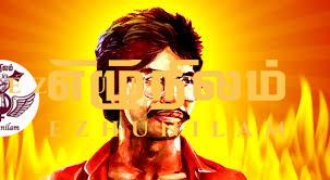 திலீபனின் 38 ஆவது ஆண்டு நினைவேந்தல் இன்று ஆரம்பம் திலீபனின் 38 ஆவது ஆண்டு நினைவேந்தல் இன்று ஆரம்பம்