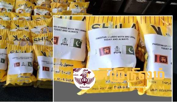 காலவதியான பொருட்களை இலங்கைக்கு நிவாரணமாக வழங்கியதா பாகிஸ்தான்?