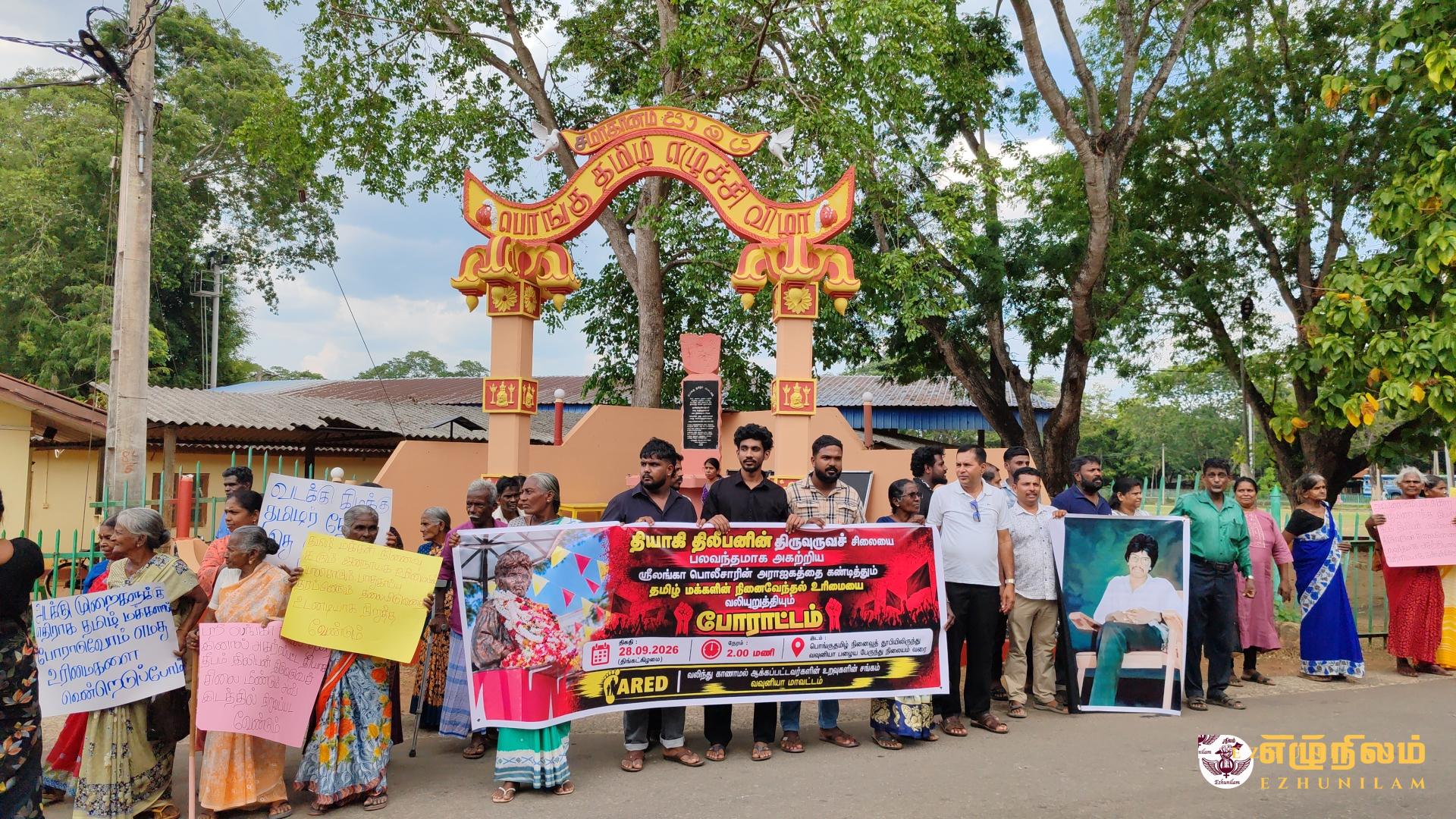 திலீபனின் சிலை அகற்றப்பட்டதைக் கண்டித்து வவுனியாவில் ஆர்ப்பாட்டம்